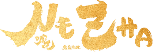 Ne Zha