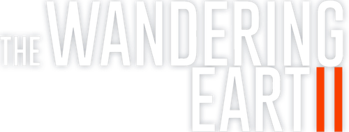 The Wandering Earth II