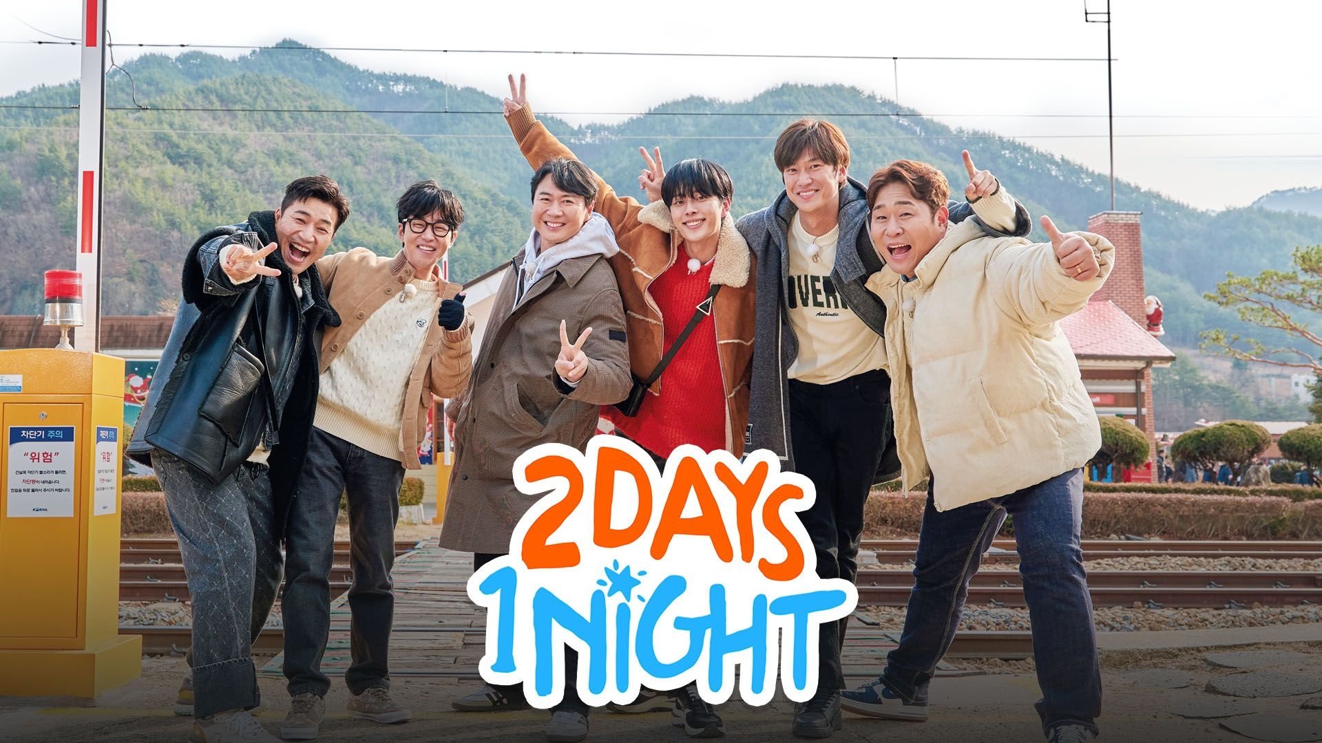 2 Days and 1 Night – S01E24
